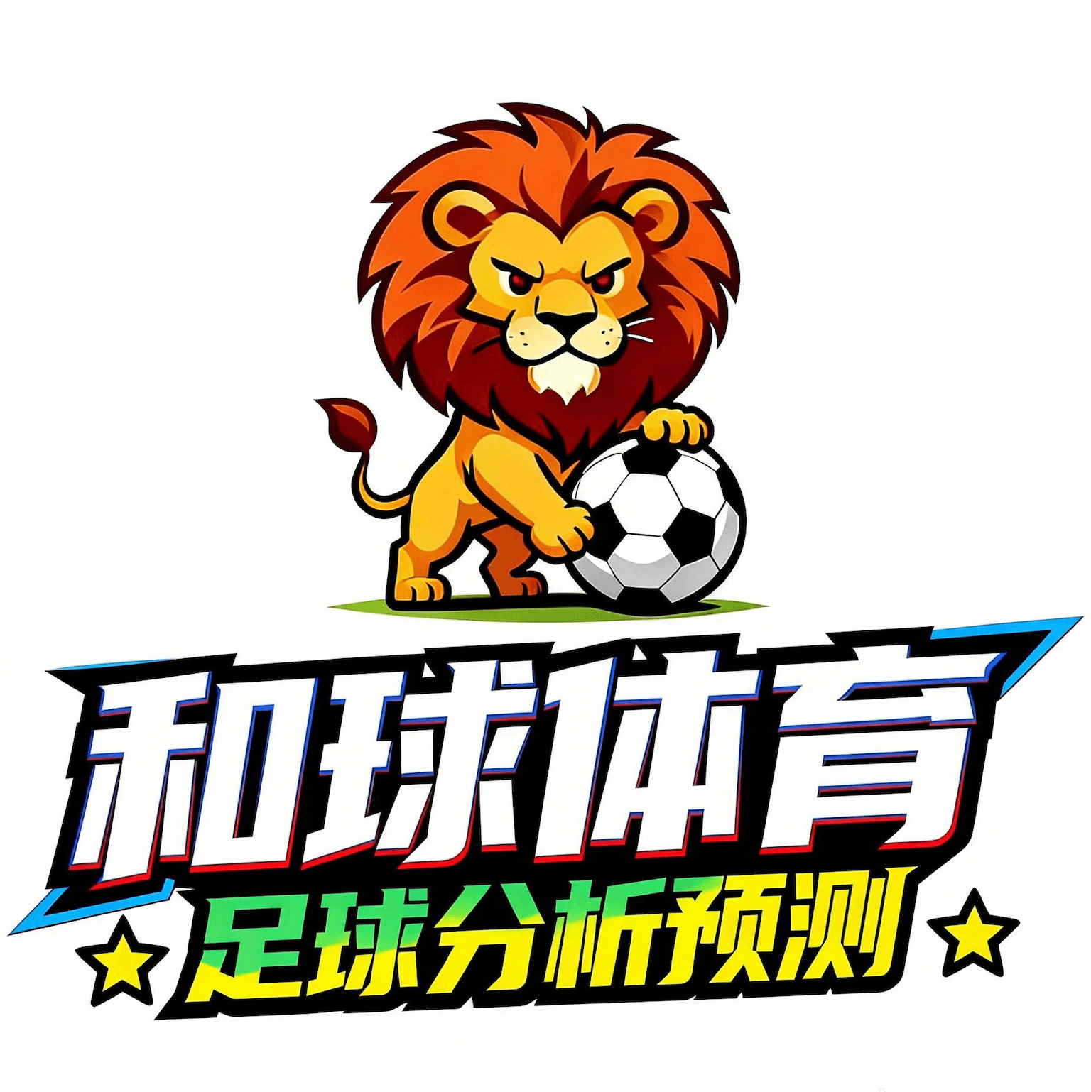 和球体育标识